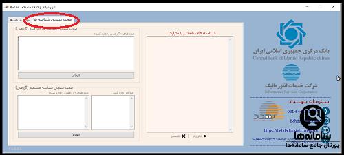 ورود به سامانه بهداد بانک مرکزی